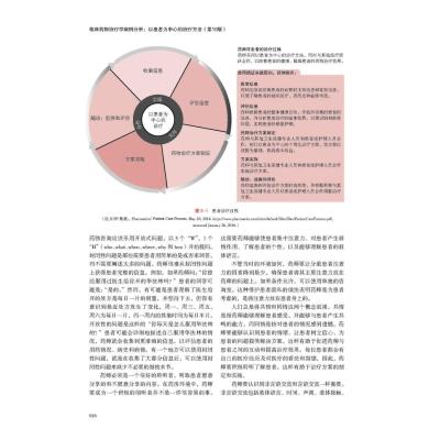 临床药物治疗学病例分析:以患者为中心的治疗方法(第10版)