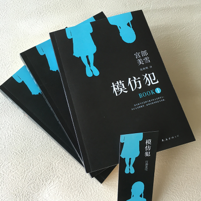 [M]模仿犯(1-3)-9787544281379