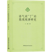 音像语气词"了"的隐现规律研究王巍