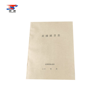 铁凇 交接班日志 A4 本