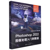 [N]Photoshop2022图像处理入门到精通(全彩印刷)-9787302615842