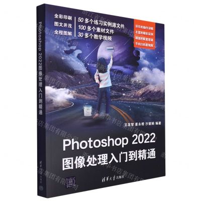 [N]Photoshop2022图像处理入门到精通(全彩印刷)-9787302615842