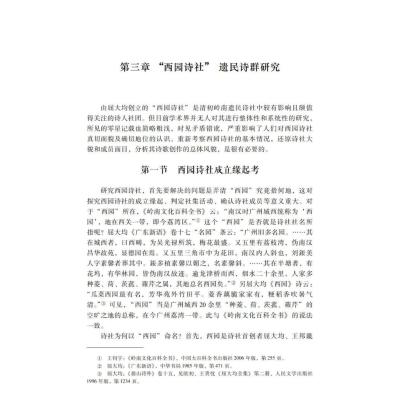 明清之际岭南诗坛研究