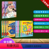 [正版] 我爱学数学上下 拼音王国上下 轻松学语言写字 学前幼小衔接dg00000240