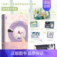 [正版]她来听我的演唱会 小说 翘摇 错撩后言情暗恋 新增两篇番外 校园青春文学言情小说 图书 书籍