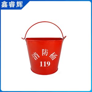 鑫睿辉 消防桶 半圆桶 个