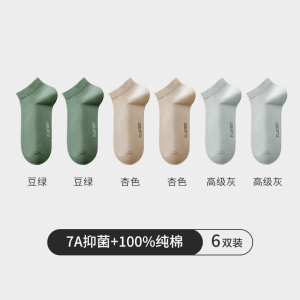 花花公子袜子男款短款纯棉短筒袜春夏全棉防臭吸汗7A抗菌船袜