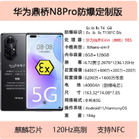 华为智选 鼎桥N8PRO 煤矿井下防爆手机 8+128G 全网通5G本安型工业石油化工专用NFC巡检 麒麟985芯片