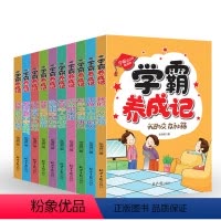 [正版]学霸成长记 套装10册 养成记彩图非注音版三四五六年级需读儿童故事6-12-15周岁 青少年成长励志十本书小学