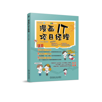 正版新书]漫画IT项目经理甘争光 著9787111773368