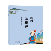 音像蔡志忠-漫画菜根谭蔡志忠