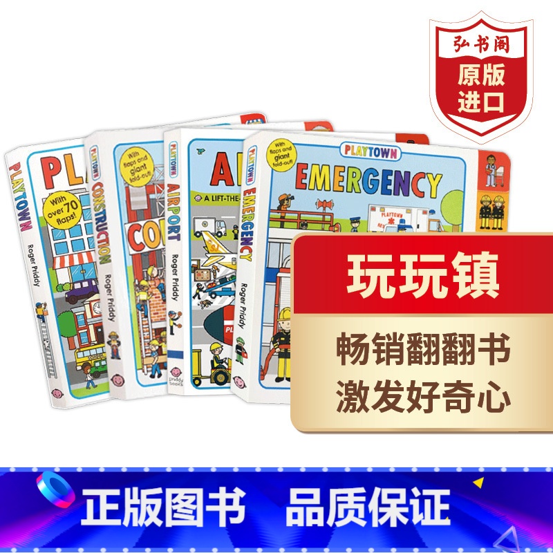 玩玩镇系列组合 [正版]玩玩镇系列4册套装 Playtown 玩玩镇+了解紧急救援+探秘机场+参观建筑工地 儿童启蒙绘本