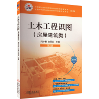 正版新书]土木工程识图(房屋建筑类) 第3版 微课版闫小春,白丽红