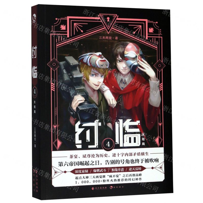 [N]纣临(4)-9787549269150
