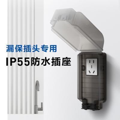 罗格朗 带小五孔IP55插座防水盒加长型(半透明) P223DV/5P 个