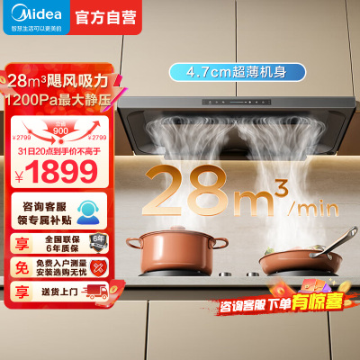 美的欧式吸油烟机28m³大吸力1200Pa强静压自动清洗挥手智控CXW-140-A8