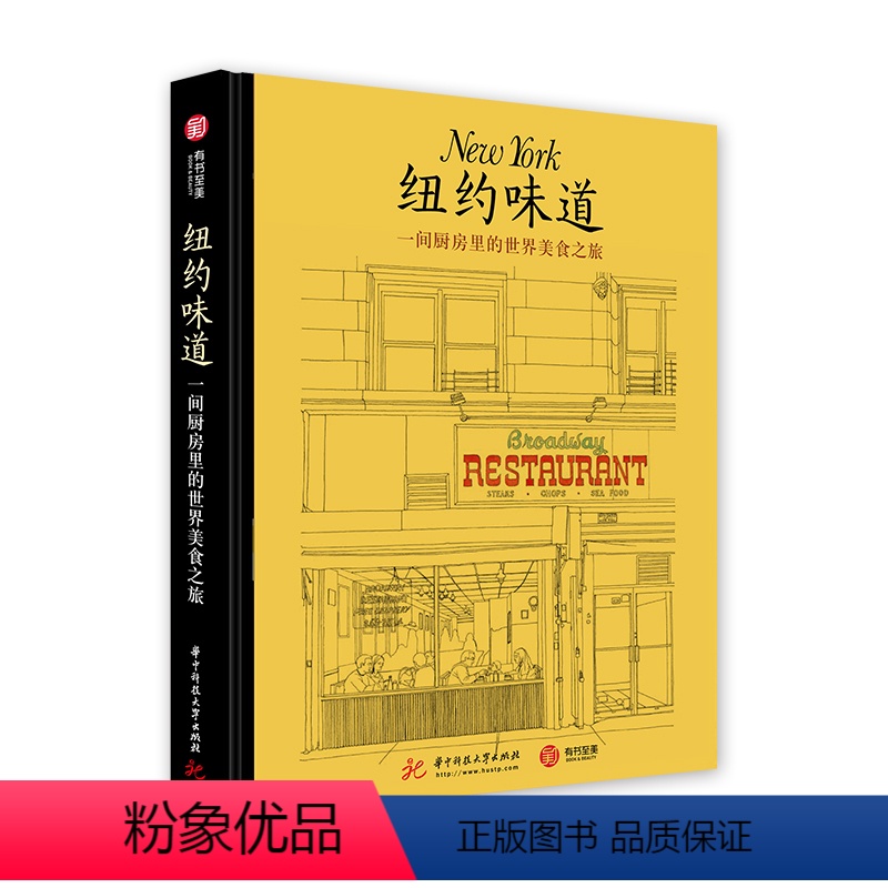 [正版] 全球美食发现之旅 纽约味道:一间厨房里的美食之旅 纽约美食菜谱 纽约旅行餐厅美食攻略小吃书籍