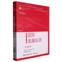 [N]国际金融实务(双语教材数字化教材高等职业教育金融类专业富媒体智能型教材)-9787565445057
