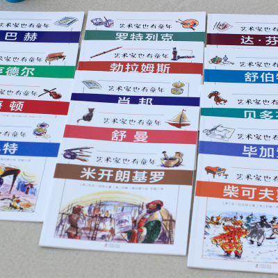 [M]艺术家也有童年(全14册)-9787511049926