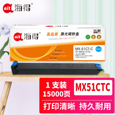 海得MX-51CT粉盒TF-MX51CTM红色15K适用夏普MX-4128NC 5128NC 4148NC 5148NC