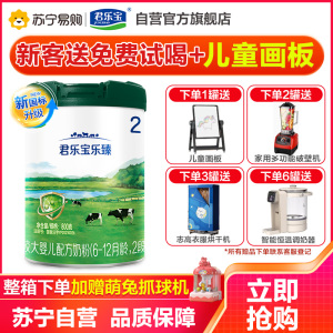 君乐宝奶粉2段乐臻婴儿乳铁蛋白配方牛奶粉二段800克罐装[拍6罐得7罐]