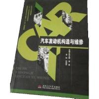 正版新书]汽车发动机构造与维修阳文辉9787564328863