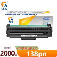 途泓 硒鼓 138pn 支