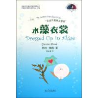 正版新书]水藻衣裳冈特·鲍利9787548608691