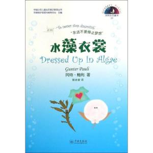 正版新书]水藻衣裳冈特·鲍利9787548608691