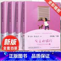 []快乐读书吧四年级下册 [正版]2023新版十万个为什么全套快乐读书吧四年级下册人教版灰尘的旅行人民教育出版社小学