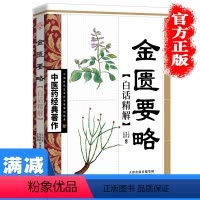 [正版]多本优惠金匮要略中医十大经典系列书籍 张仲景中医临床需读丛书中医入门伤寒杂病论中医书籍大全 医学书中医基础理论
