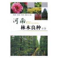 音像河南林木良种(3)谭运德[等]主编