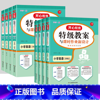 [上下册8本全套]3-6年级英语(人教PEP) 小学通用 [正版]2023新版 教案三四年级五六年级上下册人教版pep英