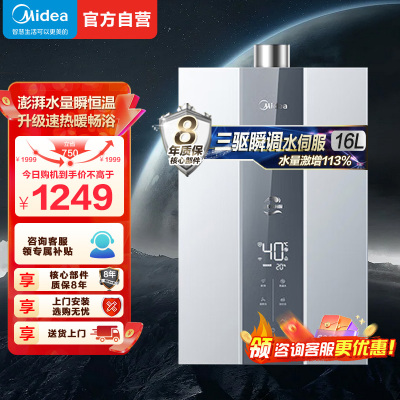 美的(Midea)16升燃气热水器JSQ30-MK6S天然气三驱瞬调水伺服恒温 升级金刚速热舱 五重精滤MK6升级款
