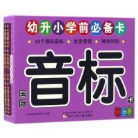 正版新书]国际音标卡/幼升小学前必备卡编者:北京婴童早教研发中