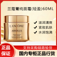 兰蔻(LANCOME)兰蔻菁纯面霜补水保湿淡纹紧致兰蔻菁纯臻颜精萃面霜60ml 轻盈版