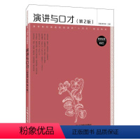 理科 [正版][rt] 演讲与口才 9787115595201 张晶 励志与成功