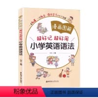 小学英语语法 小学通用 [正版]小学英语语法专项训练题小学生漫画图解英语一年级二三四五六英语重点攻关语法篇和句型训练专项