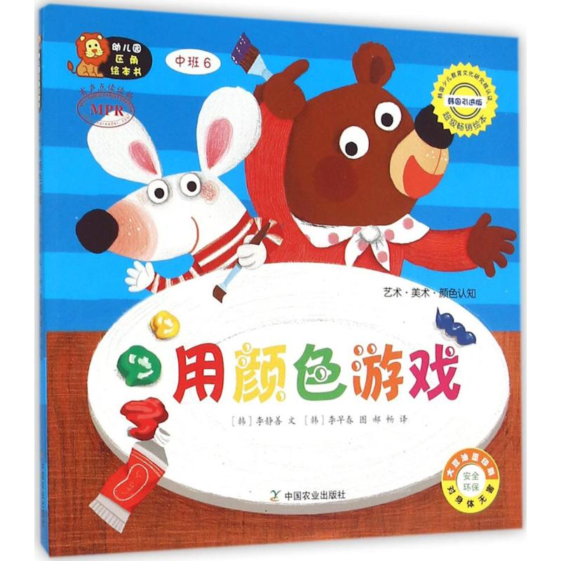 [M]幼儿园区角绘本书-9787109198197