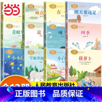 全套12册 一年级上册课文作家作品系列 [正版]2024一年级阅读课外书必 读注音版两件宝拔萝卜小白兔四季雨点儿人民教育