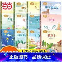 全套12册 一年级上册课文作家作品系列 [正版]2024一年级阅读课外书必 读注音版两件宝拔萝卜小白兔四季雨点儿人民教育