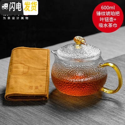 三维工匠锤纹玻璃茶壶过滤泡茶壶家用可高温蒸茶壶耐热花茶壶红茶茶具 叶钮锤纹壶600+茶巾组合
