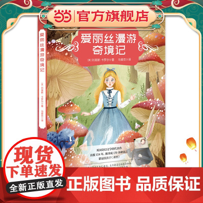 爱丽丝漫游奇境记