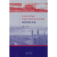 正版新书]英语国家文化李毅 编9787521836493