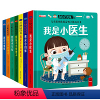 儿童职业体验益智立体玩具书[套装7册] [正版]儿童职业体验益智立体玩具书我是小医生 3d立体机关书推拉绘本故事书宝宝启