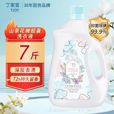 丁家宜山茶花洗衣液3.5kg深层洁净清香持久留香瓶装洗衣液母婴通用