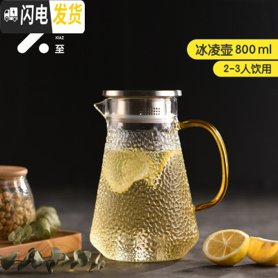 三维工匠家用凉水壶玻璃可高温冰箱冷水壶超大容量玻璃水壶凉白开水杯套装 冰凌壶800