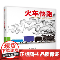 信谊宝宝起步走-火车快跑