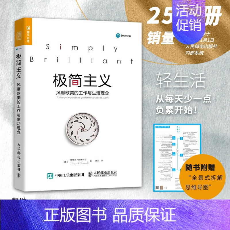 [正版]极简主义-风靡欧美的工作与生活理念 弗格斯奥康奈尔 廉凯 人民邮电出版社 9787115374073 成功/励志