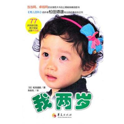 [M]我两岁-9787508067278